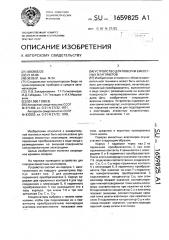 Устройство для поверки емкостных влагомеров (патент 1659825)