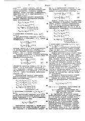 Матричное вычислительное устройство (патент 824195)