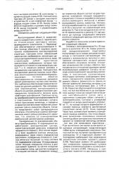 Измеритель координат элементов объектов (патент 1744446)