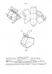 Картонная коробка (патент 1645195)