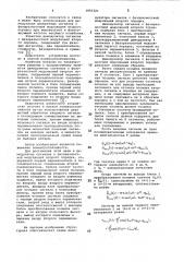 Демодулятор сигналов с фазоразностной модуляцией второго порядка (патент 1053321)