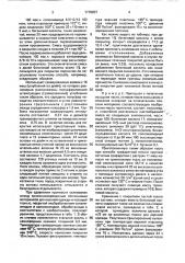 Термоклей для нанесения на текстильные материалы (патент 1715207)