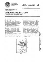 Горелочное устройство алюминиевого электролизера (патент 1401073)