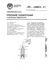 Устройство для измерения уровня,температуры и минерализации воды в гидрогеологических скважинах (патент 1266978)