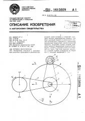 Привод велосипеда (патент 1615028)
