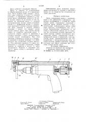 Дрель (патент 912399)
