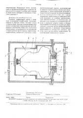Пылесос (патент 1701266)
