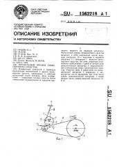 Мускульный привод транспортного средства (патент 1562218)