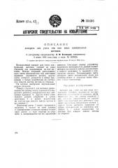 Аппарат для учета тех или иных контрольных же тонов (патент 35456)