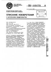 Устройство автоматического регулирования подачи воздуха в горелки котлоагрегата (патент 1151773)