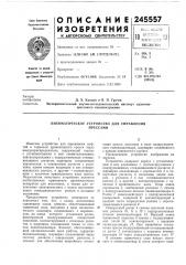 Пневматическое устройство для управленияпрессами (патент 245557)