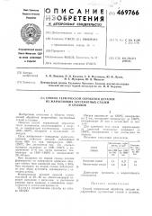 Способ термической обработки деталей из жаростойких аустенитных сталей и сплавов (патент 469766)