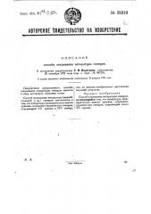Способ покрывания аппаратуры свинцом (патент 29319)