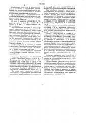 Устройство для бесцентровой обработки цилиндрических изделий (патент 1215950)