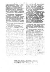 Способ отключения аварийного тока (патент 1089648)