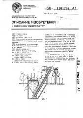 Установка для грануляции расплава (патент 1261702)