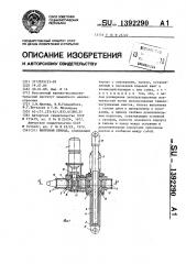 Винтовой привод (патент 1392290)