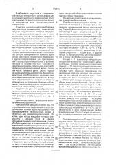 Преобразователь линейного перемещения (патент 1758412)