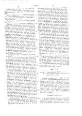 Разбрызгиватель жидких удобрений (патент 1271403)
