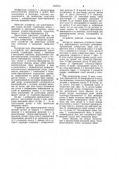 Устройство для ориентированной подачи деталей (патент 1007910)