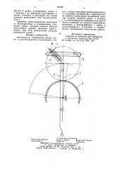 Автооператор (патент 867607)