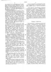 Кардиомонитор (патент 772527)