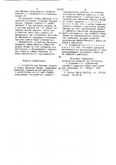 Устройство для бурения скважин и отбора образцов породы (патент 945404)