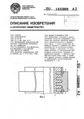 Бандаж вращающейся печи (патент 1435908)