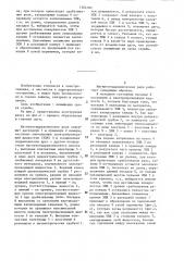 Магнитогидродинамическое реле (патент 1304102)