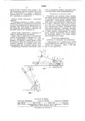 Устройство для подъема опоры (патент 819055)
