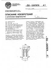 Реактор для окисления углеводородов (патент 1247074)