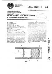 Способ гашения ударных воздушных волн в горной выработке при ведении взрывных работ (патент 1527414)