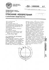 Устройство для изготовления полимерных пленок (патент 1488200)
