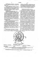Породоразрушающий инструмент для высокооборотного бурения (патент 1819969)