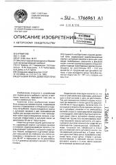 Дутьевая фурма доменной печи (патент 1766961)