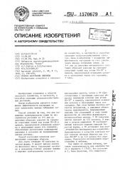 Способ кастрации пшеницы (патент 1570679)