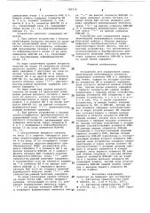 Устройство для определения знака производной изменяющихся сигналов (патент 708370)