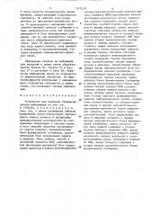 Устройство для передачи телеметрической информации (патент 1575219)