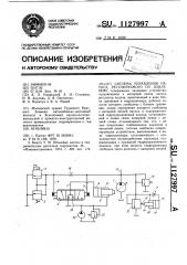 Система управления насоса,регулируемого по давлению (патент 1127997)