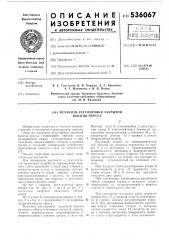 Механизм регулировки закрытой высоты пресса (патент 536067)