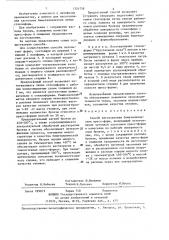 Способ изготовления биметаллических пресс-форм (патент 1324758)