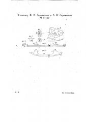 Коньки (патент 14122)