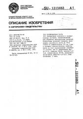 Полировальная паста (патент 1315463)