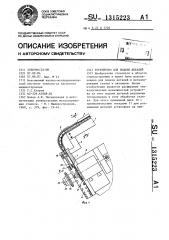 Устройство для подачи деталей (патент 1315223)