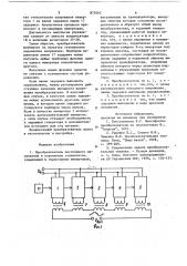 Преобразователь постоянного напряжения в переменное ступенчатое (патент 875562)