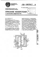 Акселерометр (патент 1007017)