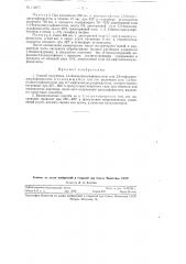 Способ получения 1,4-бензолдисульфокислоты или 2,6- нафталиндисульфокислотызаявлено 22 октября 1957 г. за № 584918/23 в комитет по делам изобретений и открытий при совете министров ссср (патент 116975)