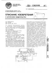 Устройство для оценки эффективности операторской деятельности в условиях монотонии (патент 1362446)