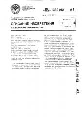Раствор для холодного фосфатирования стали (патент 1339162)