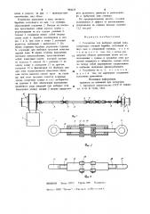 Устройство для выборки орудий лова (патент 904633)